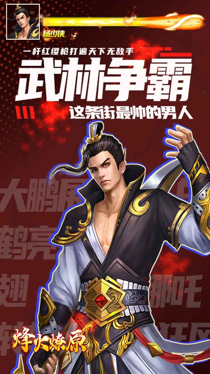 烽火燎原截图1
