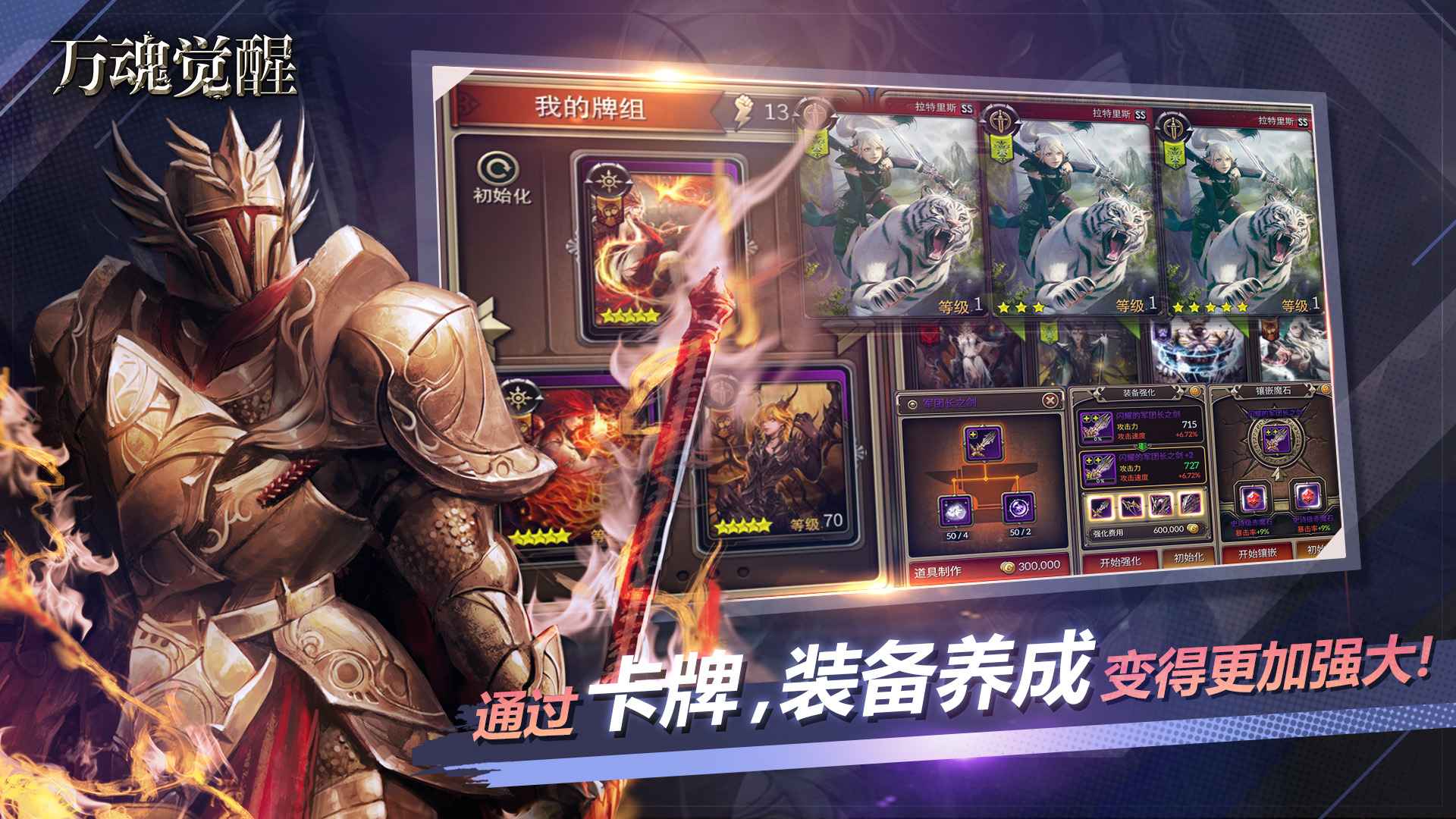 万魂觉醒截图5