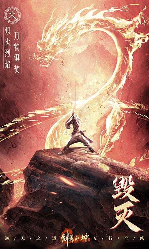剑舞乾坤截图5