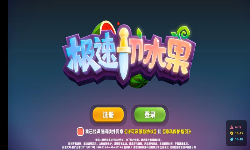 极速切水果截图1