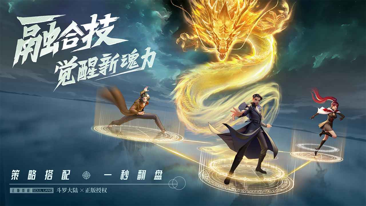 斗罗大陆武魂觉醒截图2