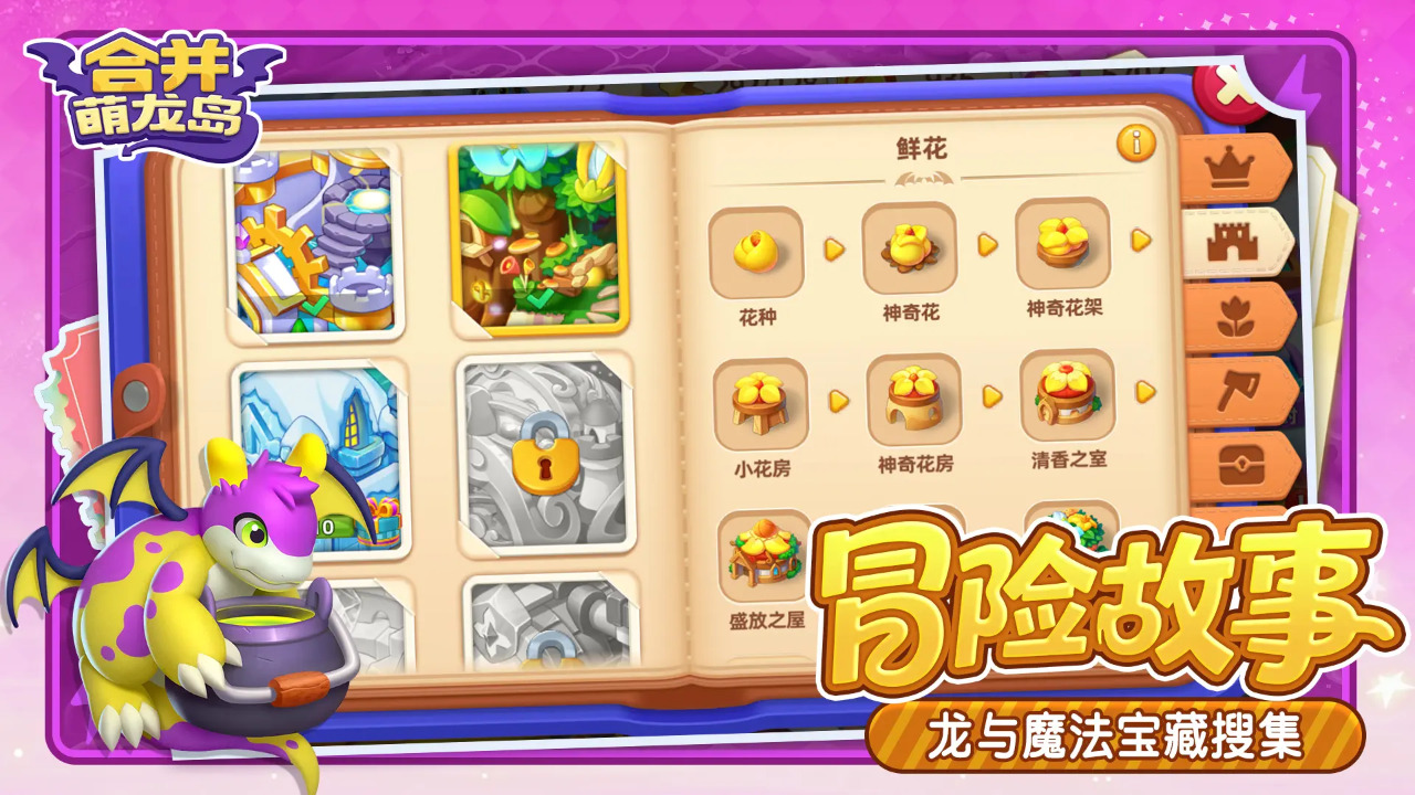 合并萌龙岛截图6