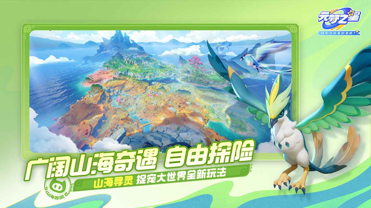 元梦之星截图2