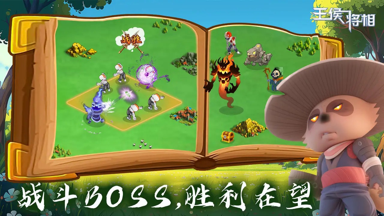 王侯将相截图3