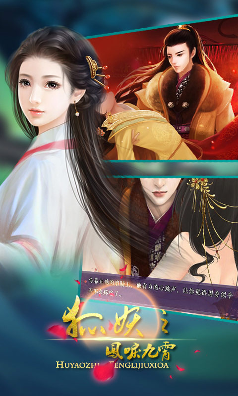 狐妖之凤唳九霄