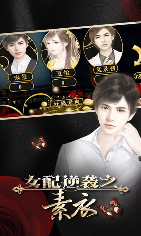 女配逆袭之素衣截图3