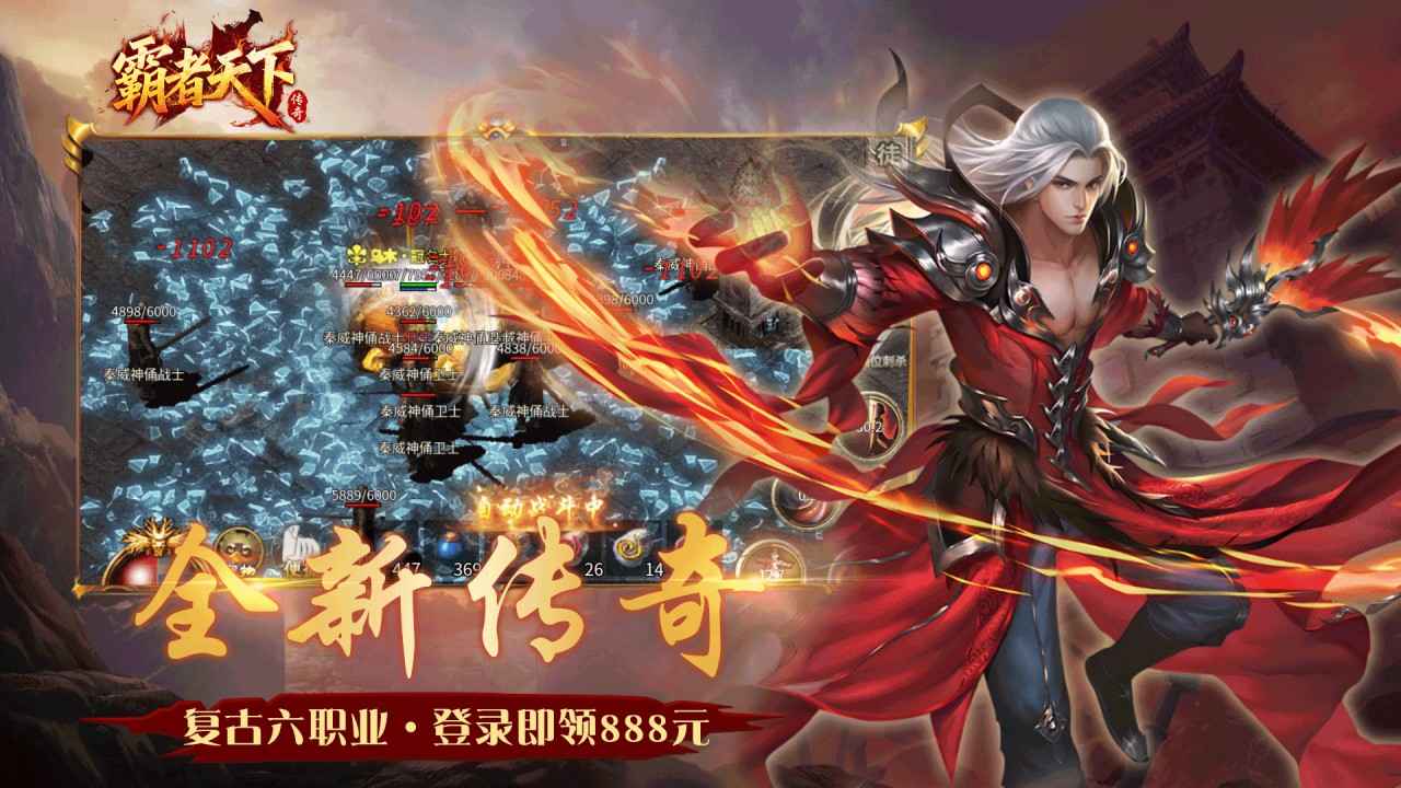 霸者天下截图1