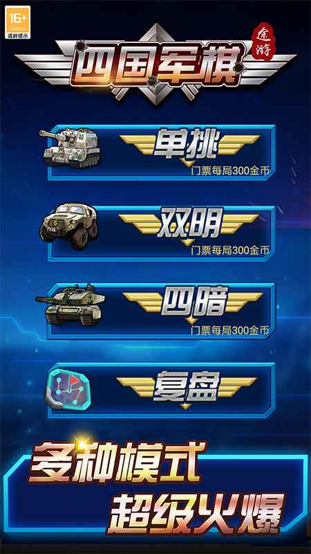 途游四国军棋截图5
