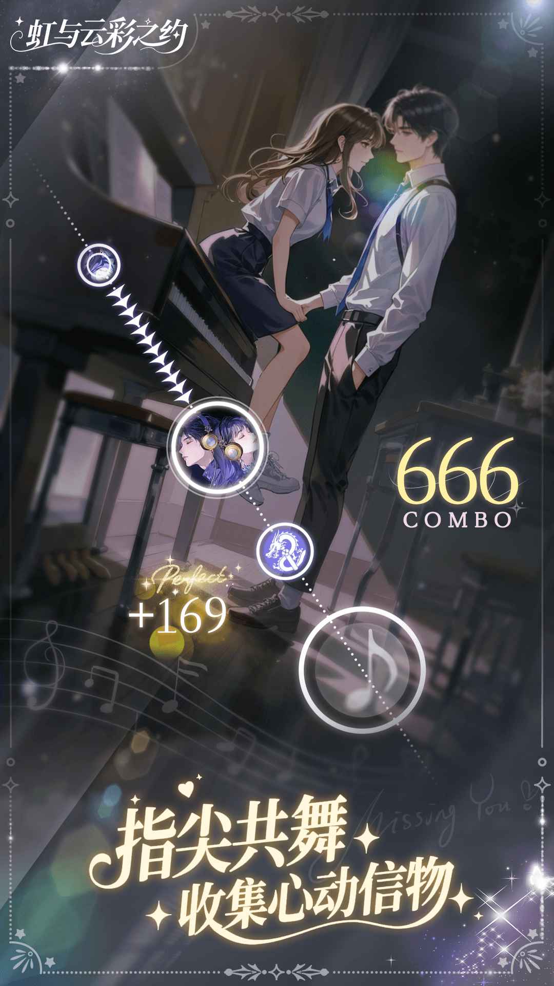 虹与云彩之约截图3