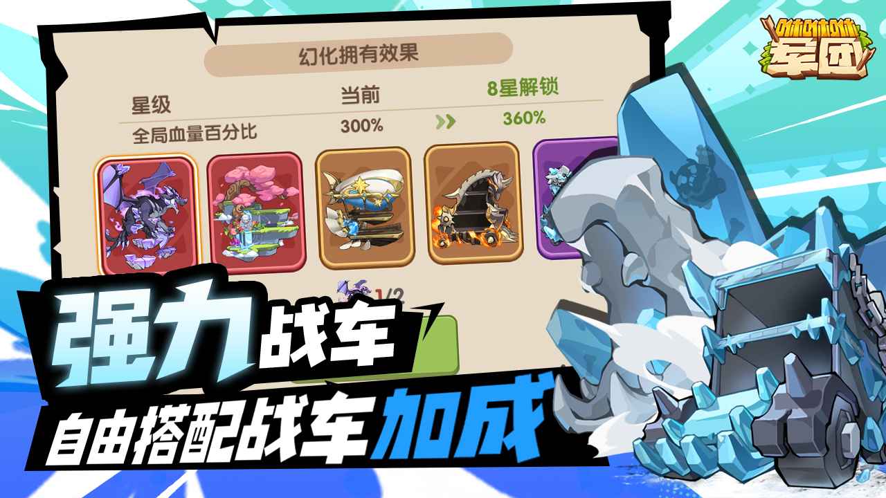 咻咻咻军团截图4