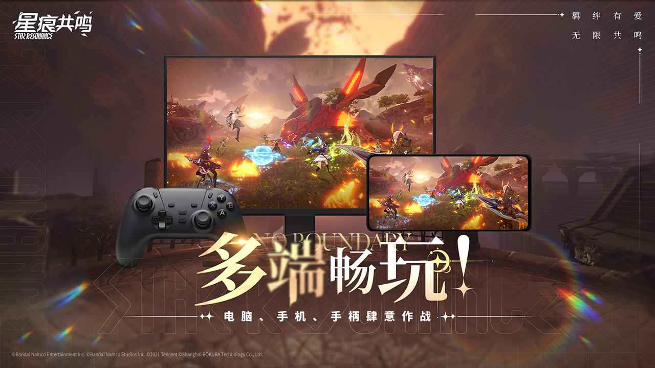 星痕共鸣截图1