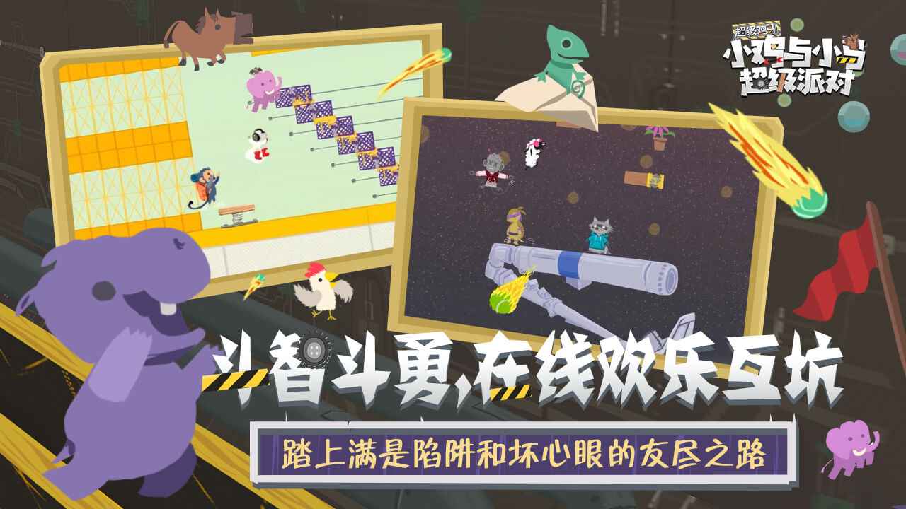 小鸡与小马超级派对截图2