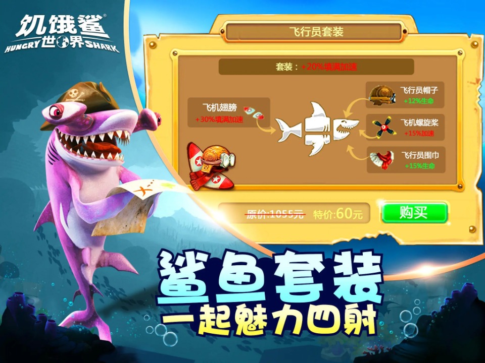 饥饿鲨世界截图5