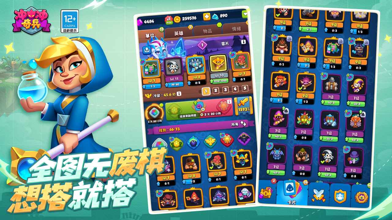 冲冲奇兵