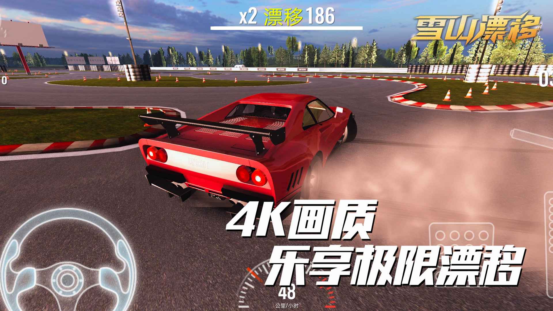 雪山漂移截图3