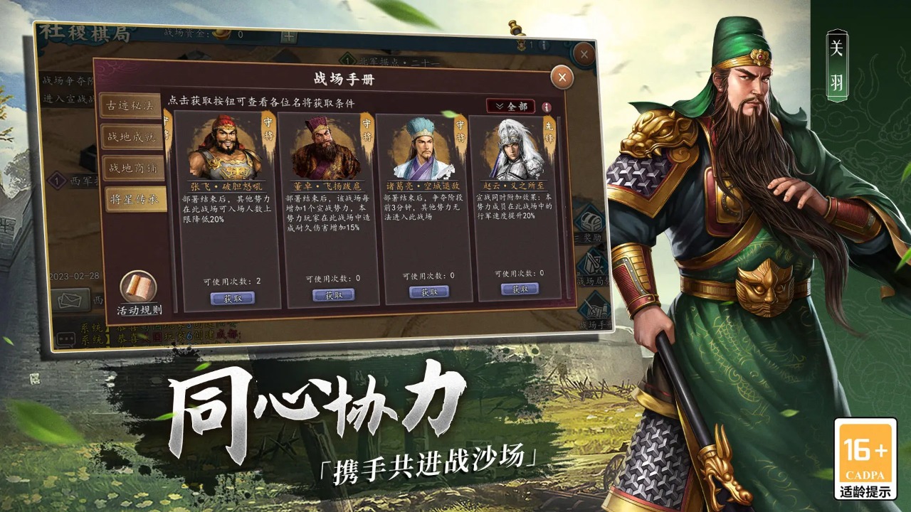 三国志2017截图3