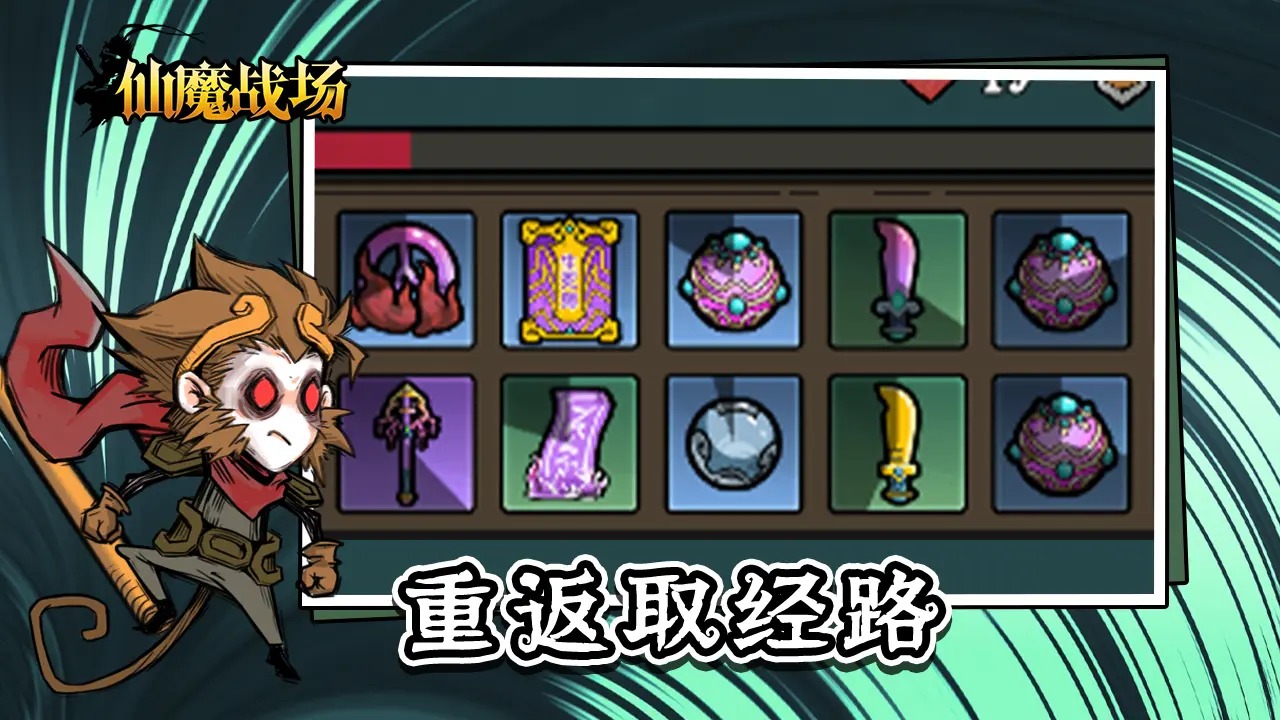 仙魔战场截图6