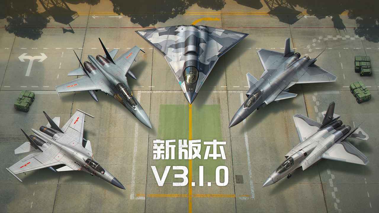 空战争锋截图1