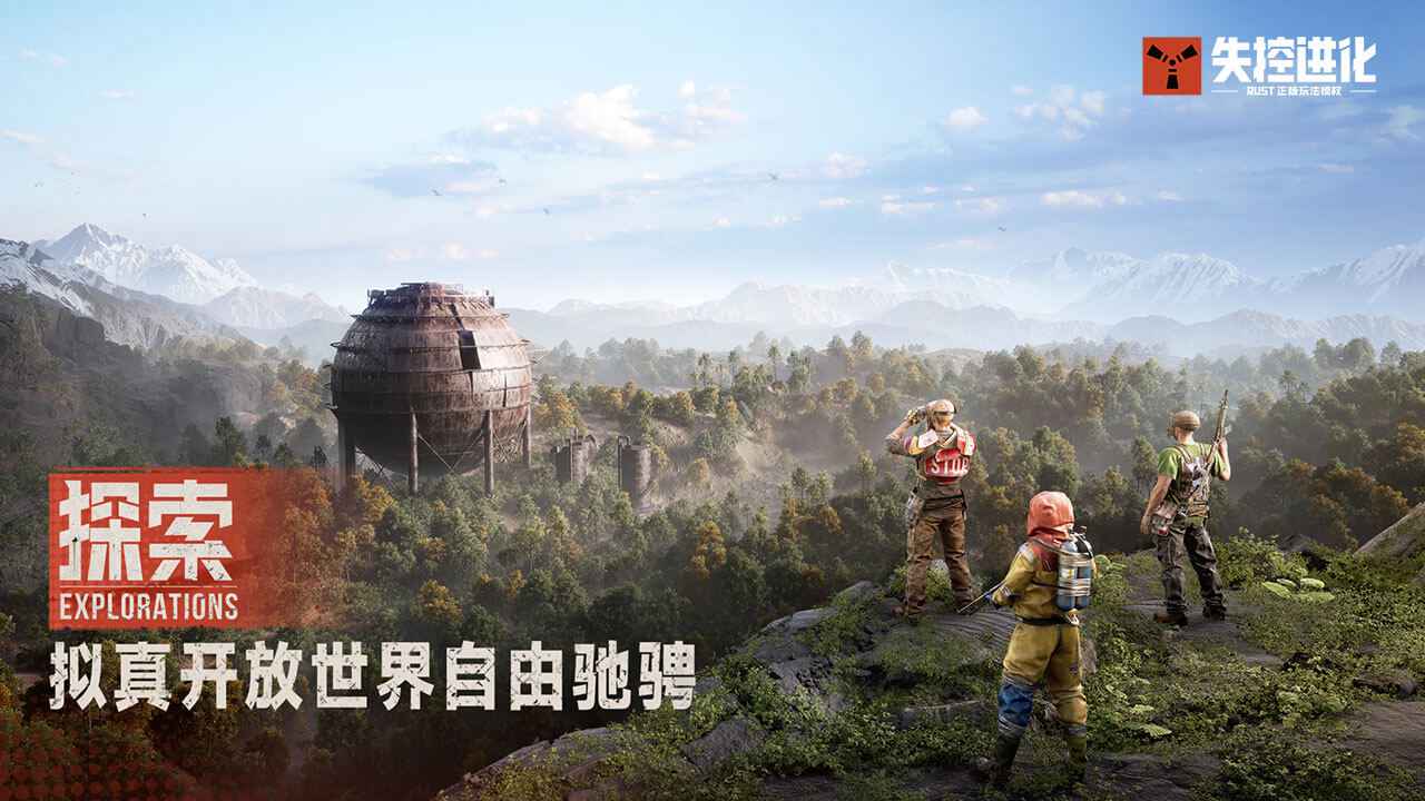 失控进化截图3