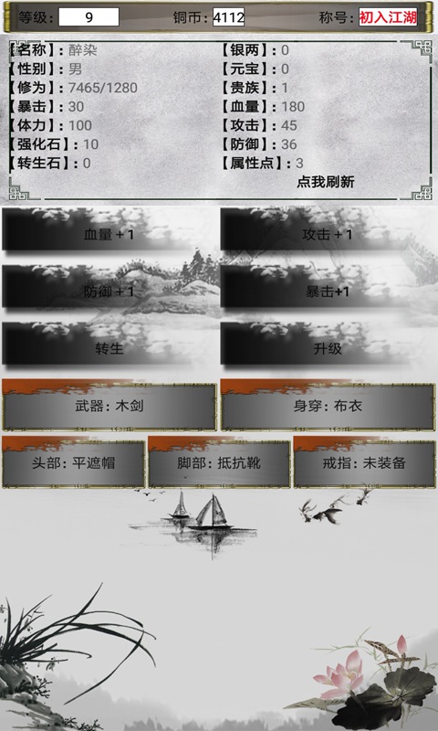 梦回江湖截图2