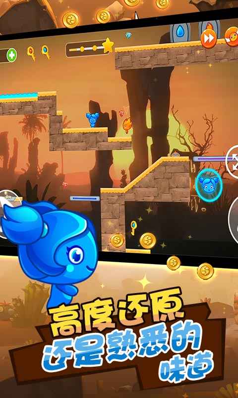 冰火人公主与王子截图3