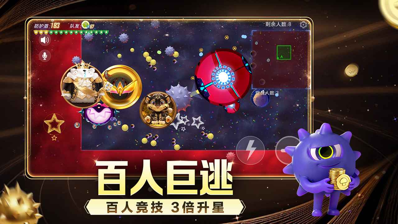 球球大作战截图3