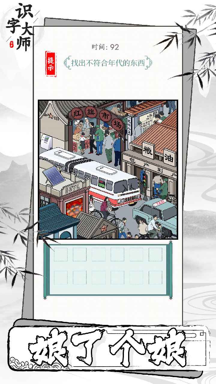 识字大师截图2