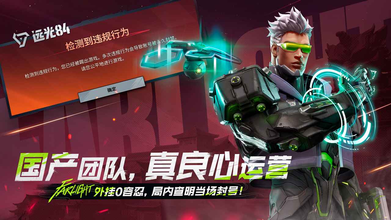远光84