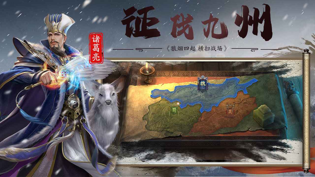 三国传说