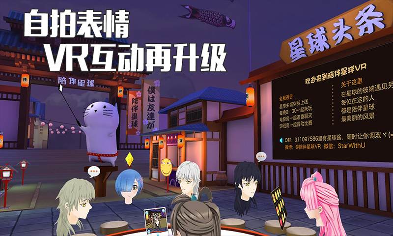 陪伴星球vr