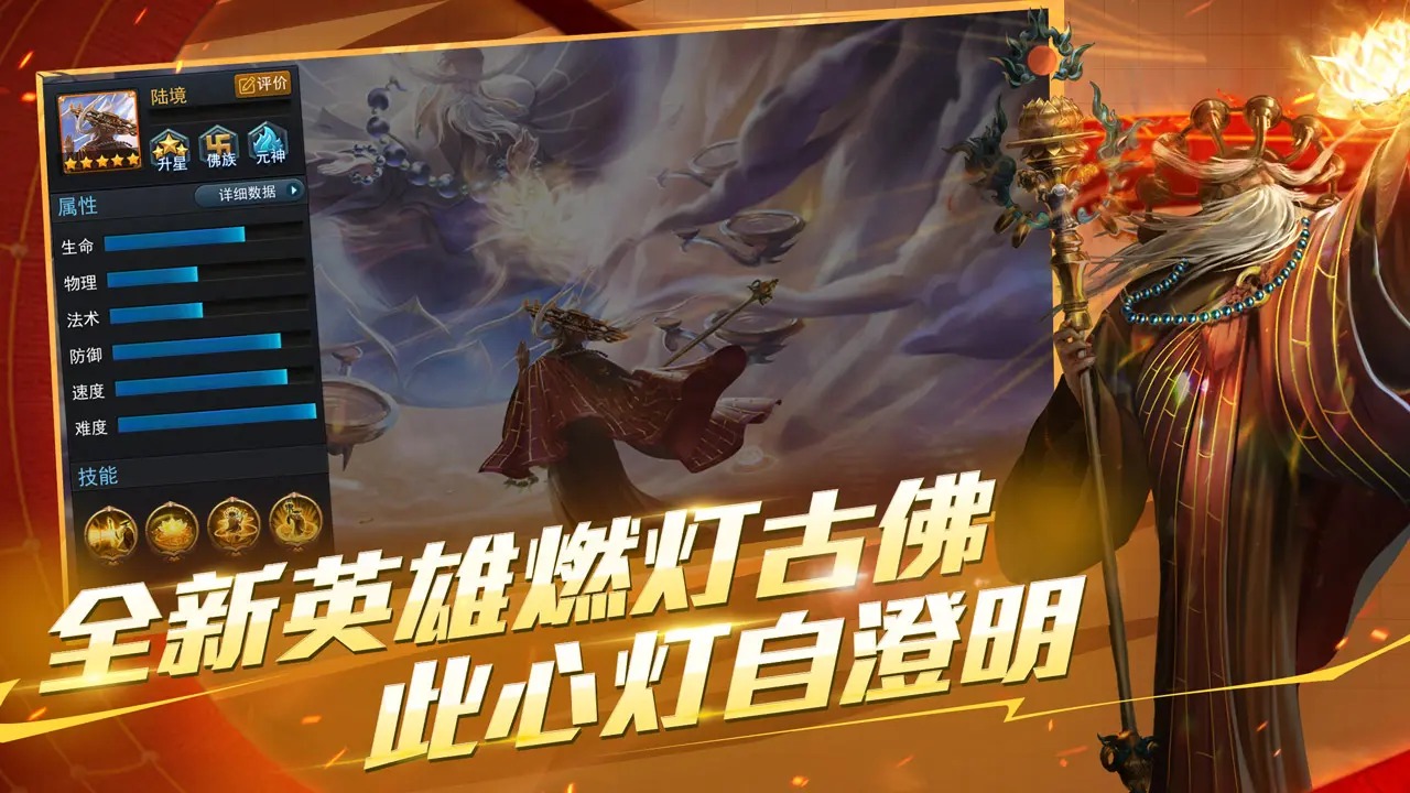 乱斗西游2截图2