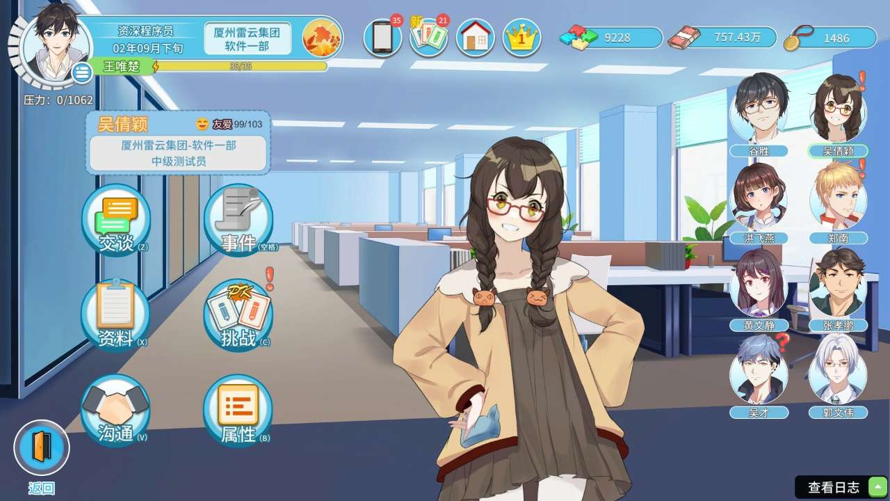 职场浮生记