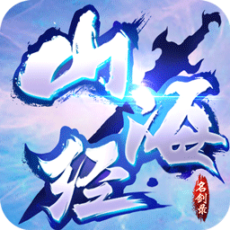 山海经之名剑录