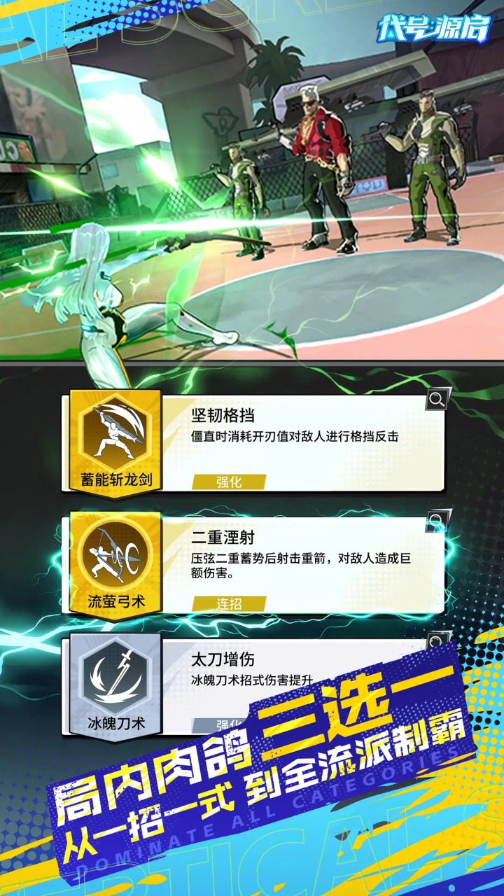 代号源启截图1