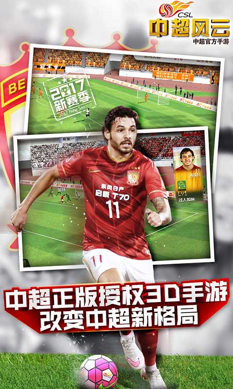 中超风云截图5