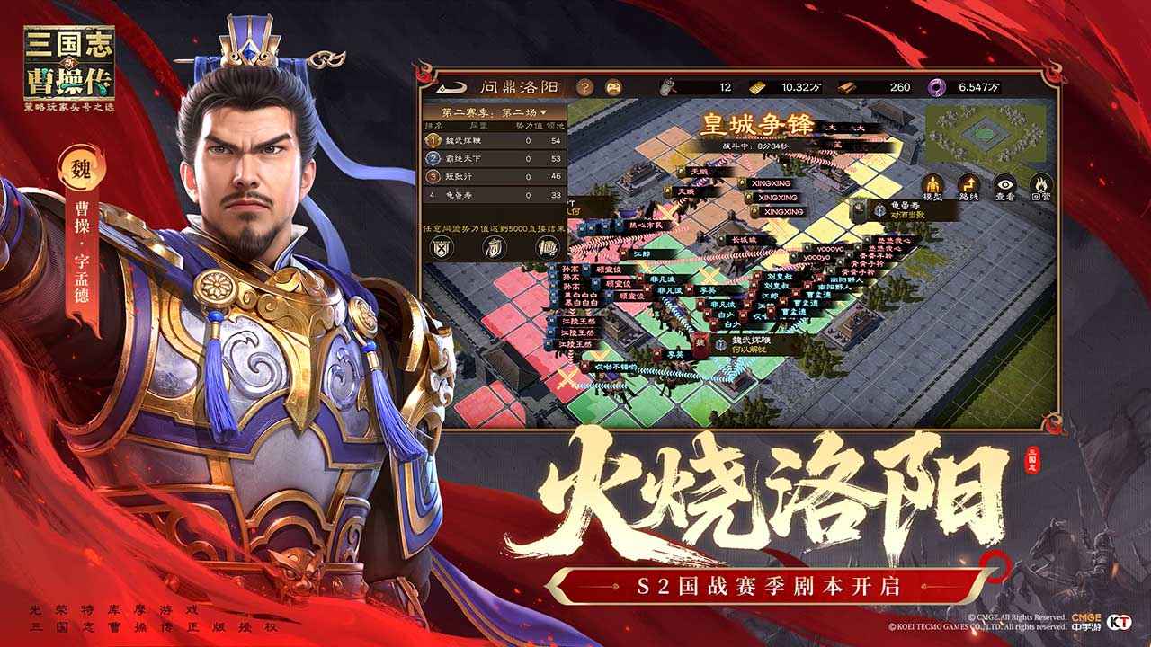新三国志曹操传截图5