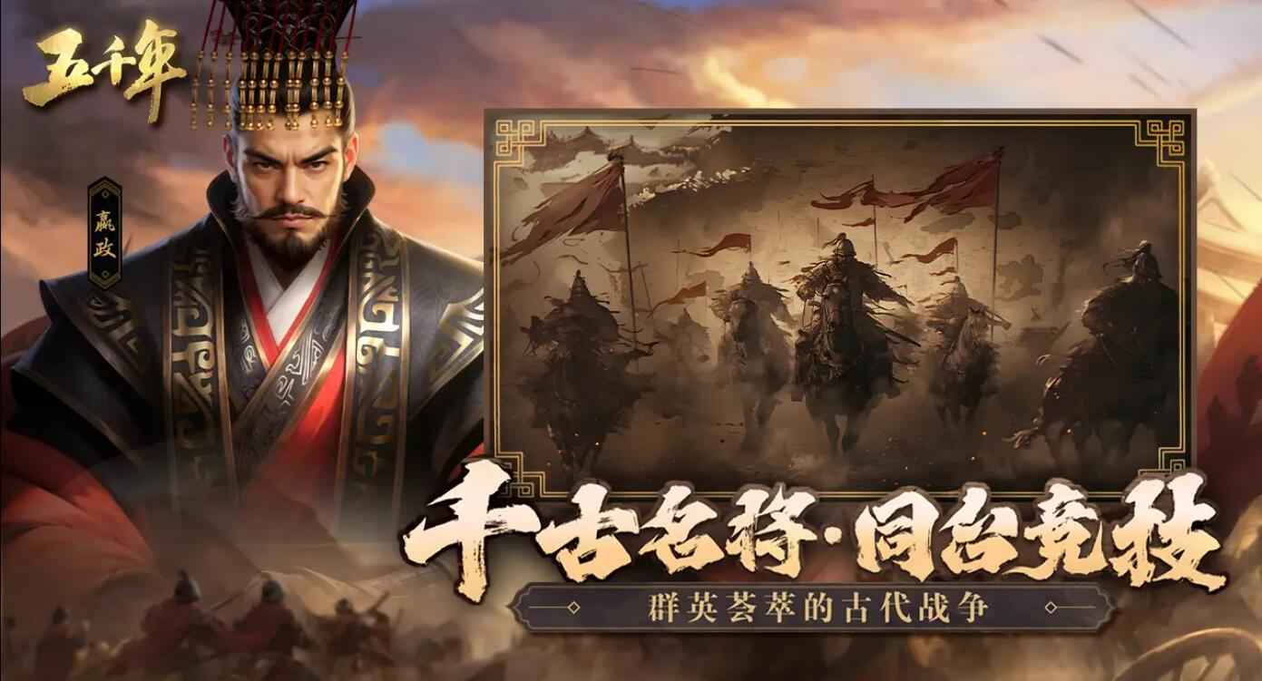 五千年截图2