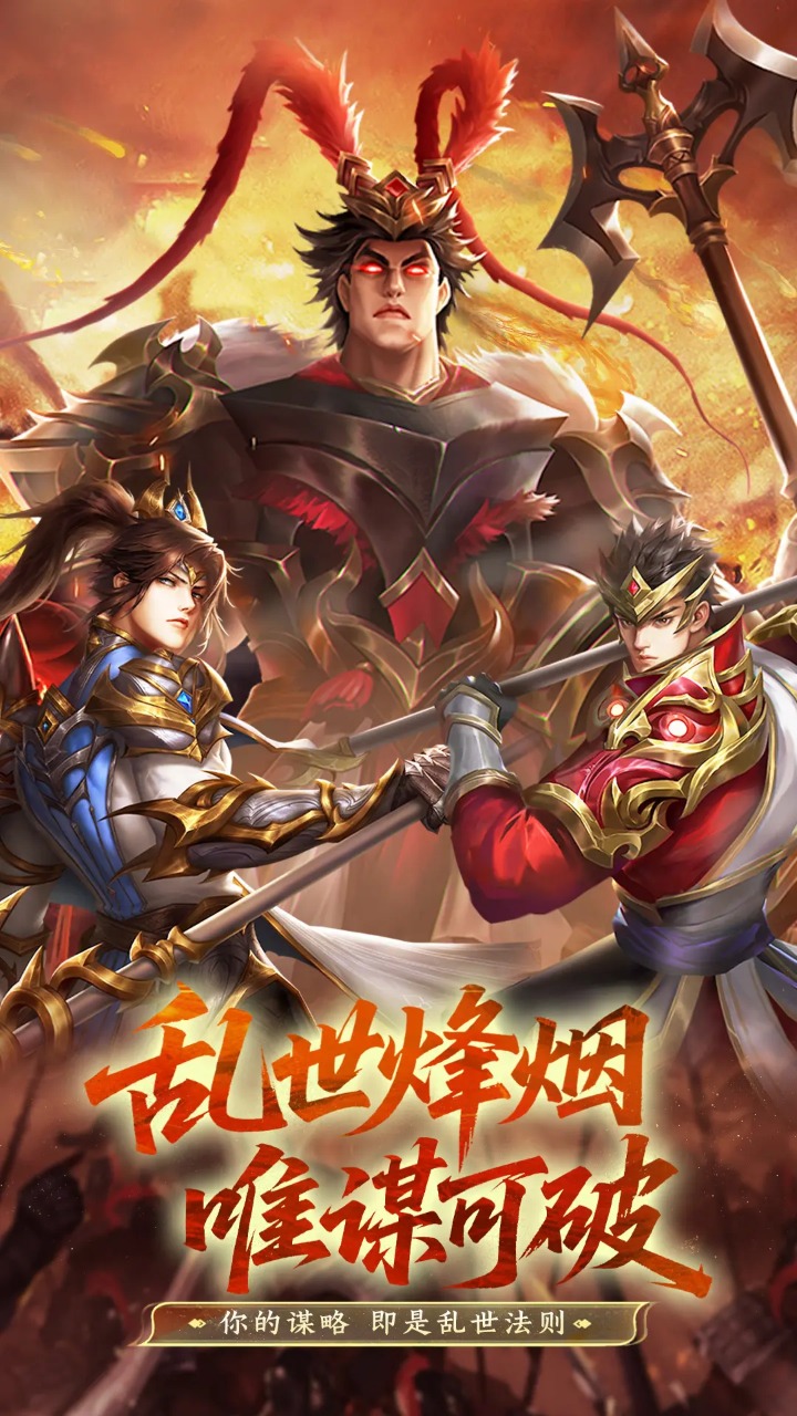 手机三国2截图1