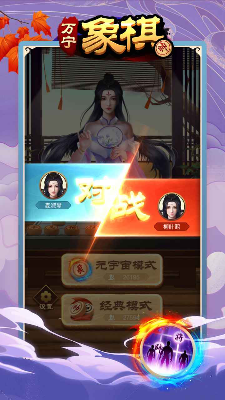 万宁象棋截图4