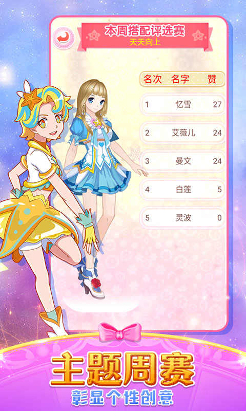 巴啦啦魔法变身2截图4