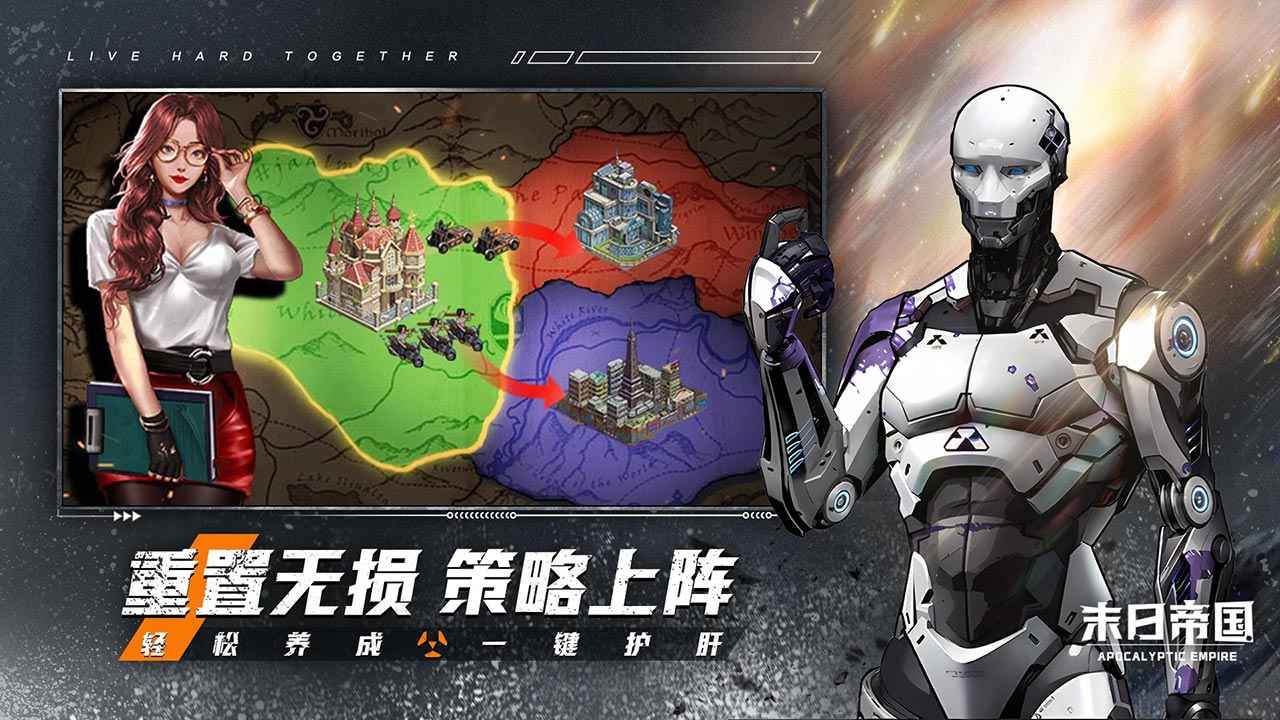 末日帝国截图3