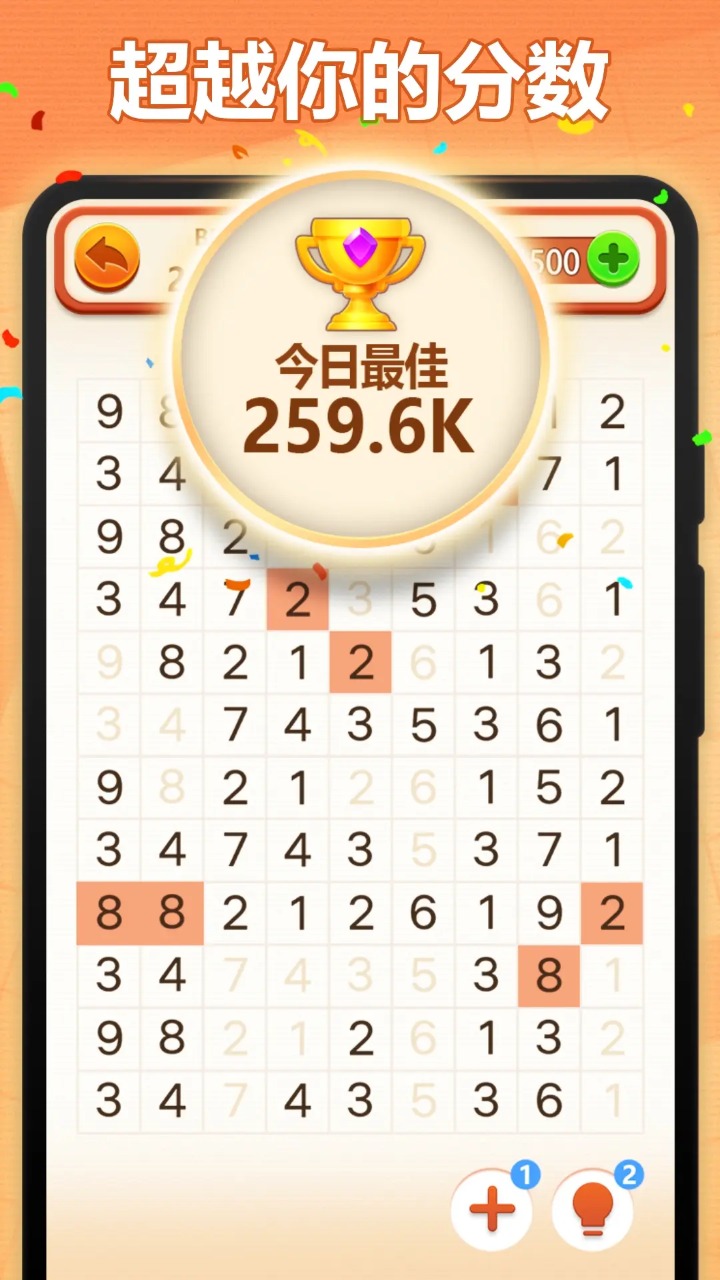 开心填数字截图4