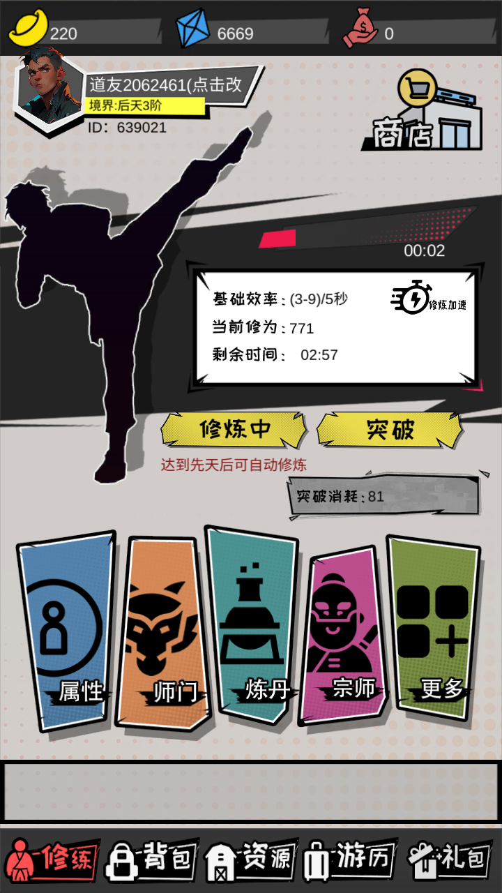 无尽宗师