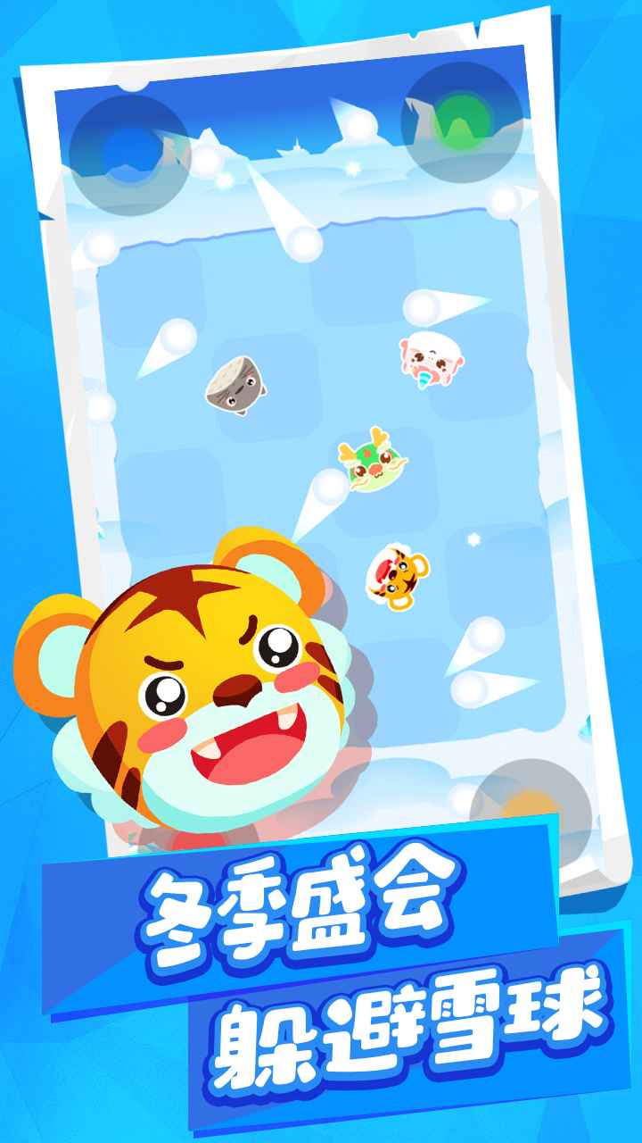 动物碰碰乐截图4