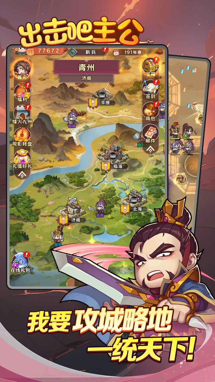 出击吧主公截图2