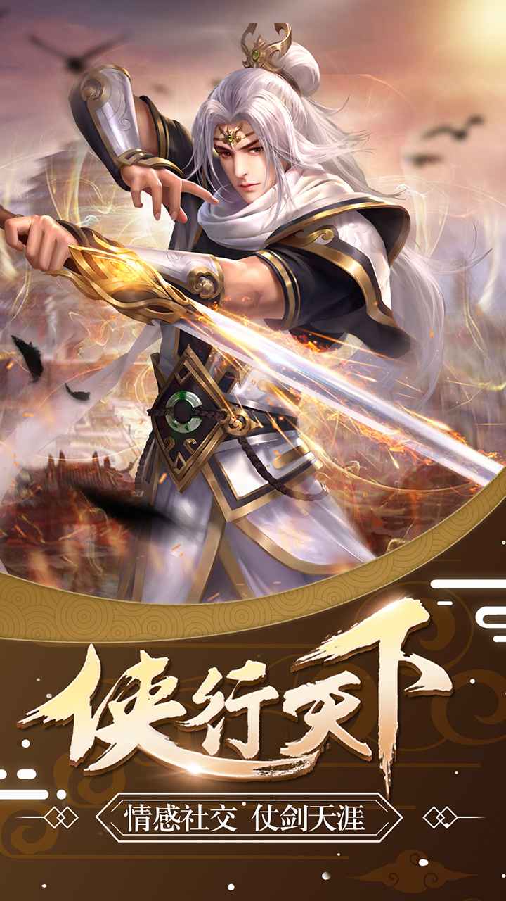 侠行天下截图1