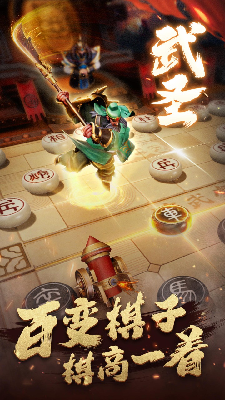 楚汉象棋截图2