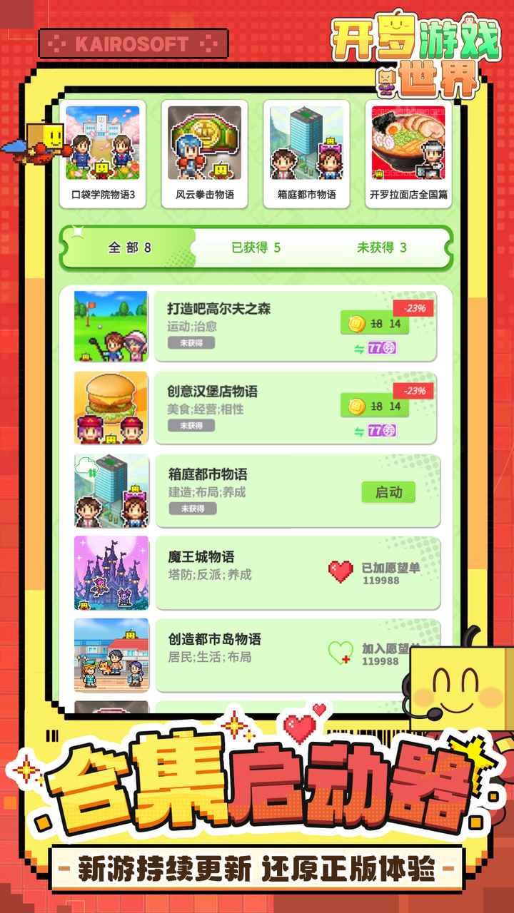 开罗游戏世界截图2