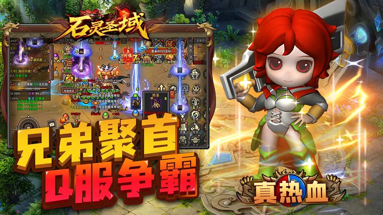 石灵圣域截图5