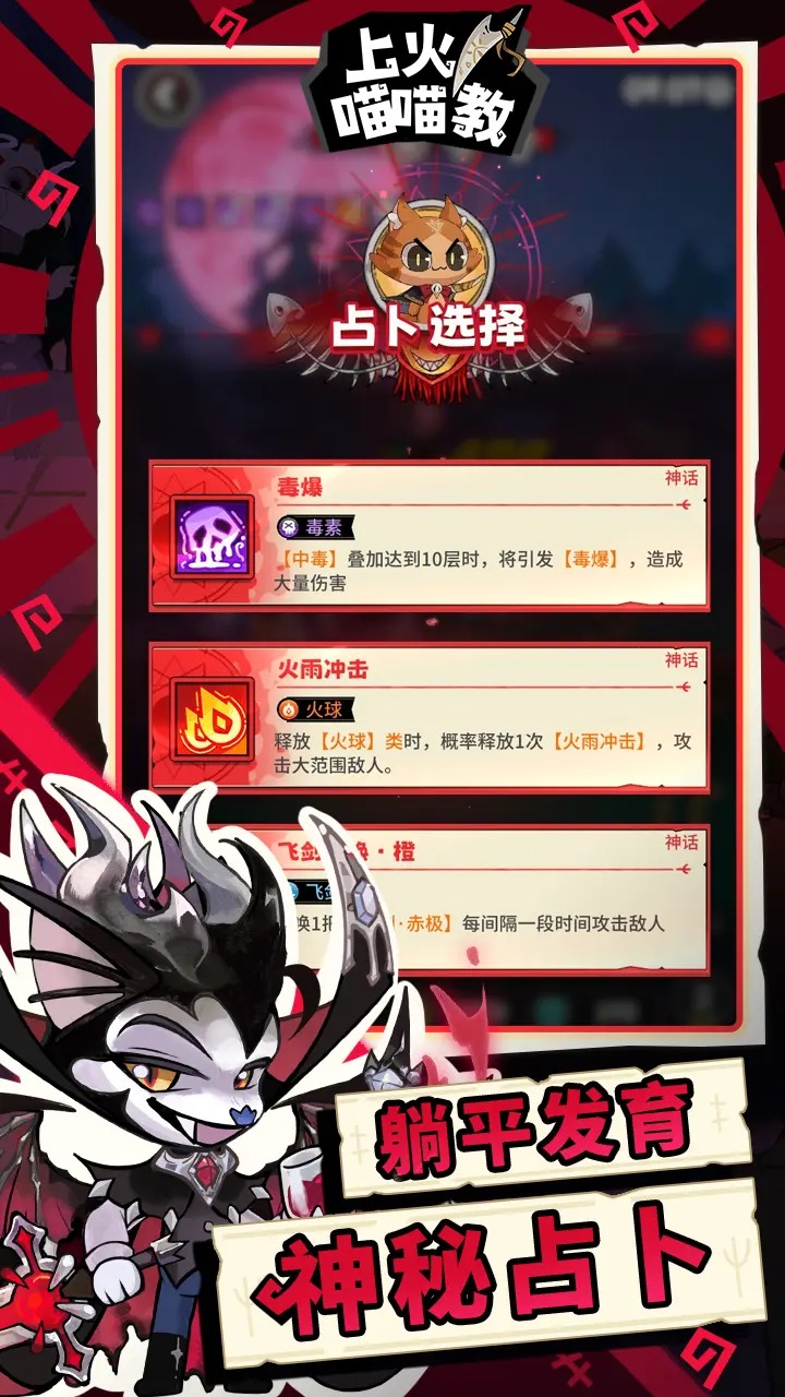 上火喵喵教截图4
